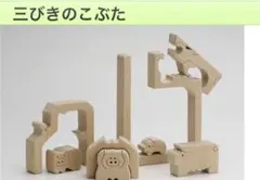希少✨️ でこぼこ工房 おはなし組木 おおかみと七ひきのこやぎ 知育 