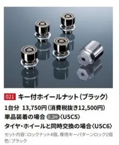 TOYOTA 純正 ホイールロックセット ブラックのサムネイル