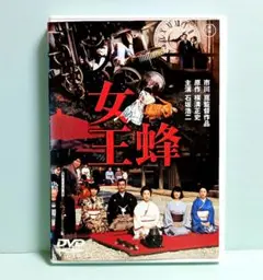 女王蜂 DVD 石坂浩二 中井貴恵