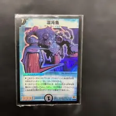 デュエルマスターズ 混沌魚 ゲル・フィッシュ - メルカリ