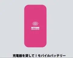 【最終値下げ】キタニタツヤ 充電器を貸して！モバイルバッテリー 最終値下げ】キタニタツヤ 充電器を貸して！モバイルバッテリー