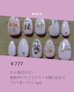 大人用nailtips