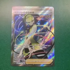 カミツレのきらめき SR S8 フュージョンアーツ 113/100