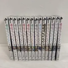 葬送のフリーレン 全14巻セット