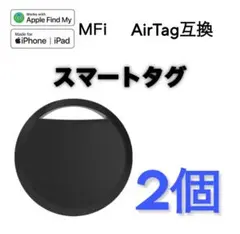 スマートタグ　2個　Apple Find My対応　エアタグ　GPS