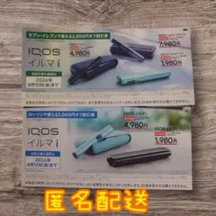 ローソン限定！ IQOSイルマi デバイス割引券