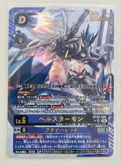 2026年最新】ベルスターモン URの人気アイテム - メルカリ