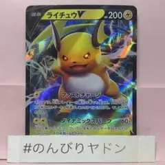 ライチュウV 1枚　pcf701のサムネイル