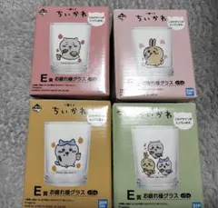 ちいかわ お疲れ様グラス 4個セット