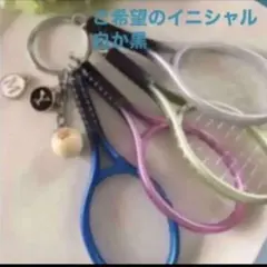 テニスラケットキーホルダー　イニシャル付き