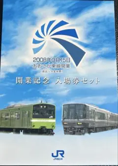 2026年最新】jr記念入場券の人気アイテム - メルカリ