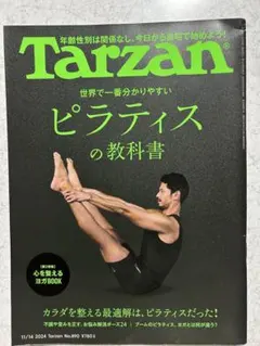 ターザン 2024年11月14日号