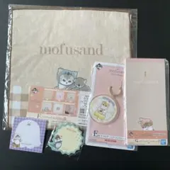 モフサンド 一番くじ セット