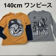 140cm 男の子 長袖Tシャツ ロンT 2枚セット まとめ売り ワンピース