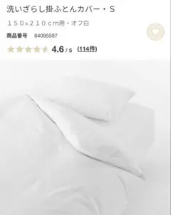 無印　洗いざらし掛ふとんカバー・Ｓ１５０×２１０ｃｍ用・オフ白　洗濯済み