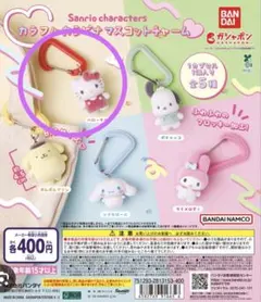 サンリオキャラクターズ カラフルカラビナマスコットチャーム　ハローキティ