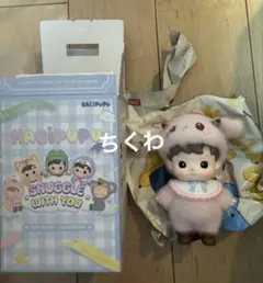 HACIPUPU Snuggle With You シリーズ