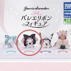 サンリオキャラクターズ　バレエリボンフィギュア　マイメロ