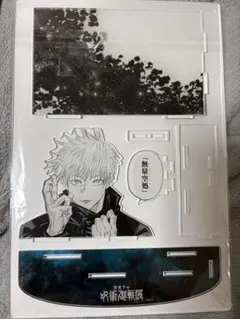 呪術廻戦展 五条悟 入場特典 アクリルスタンド 無量空処 領域展開