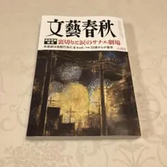 文藝春秋.2026.8月号