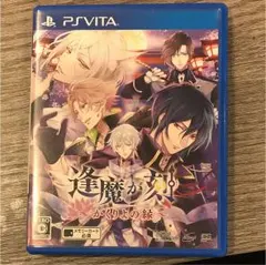 みらさん専用 vita逢魔が刻〜かくりよの縁〜