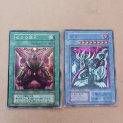 遊戯王 初期 ゼラ ゼラの儀式 スーパー セット