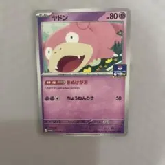 ヤドン P MEGAプロモカードパック第3弾 070/M-P - メルカリ