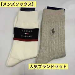 【人気ブランドセット】POLO RALPH LAUREN メンズ ソックスのサムネイル