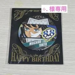 2025年最新】時透無一郎 バースデー缶バッジ 2020の人気アイテム