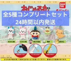 おじゃる丸　めじるしアクセサリー　全5種コンプリートセット