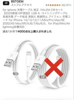 iPhone用ライトニングケーブル