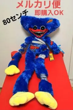 最安値 Poppy Playtime BIGぬいぐるみ5 ハギーワギー 新品 - メルカリ