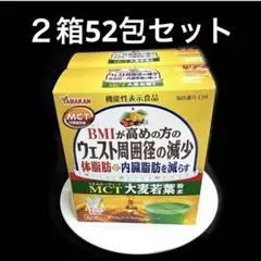 【機能性表示食品】未開封２箱ＭＣＴ大麦若葉粉末スティック賞味期限2028.07