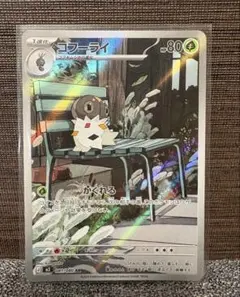 コフーライ AR 081/080 ポケモンカード