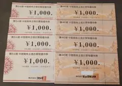 最新 匿名配送 ☆ ビックカメラグループ 株主優待券 8000円分