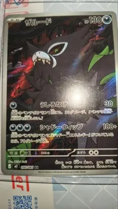トサキント ライボルト ザルード AR 3枚セット ポケカ アビスアイ