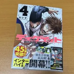 ディグイット4巻 シュリンクなし 通常版