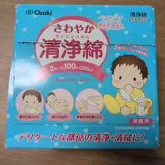 清浄綿 45枚 箱無し 滅菌済