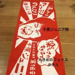 フェイスタオル キャラクターグッズ