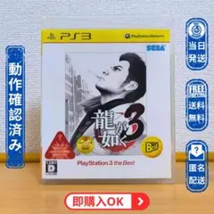 PS3【ディスク綺麗】 龍が如く3