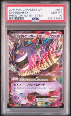 【PSA10】ポケモンカード　ゲンガーex RR 2連番　Gengar PSA10】ポケモンカード ゲンガーex RR 2連番 Gengar