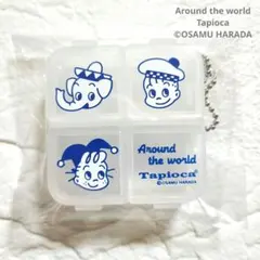 【未使用】オサムグッズ アラウンドザワールド タピオカ 小物入れ ケース 4分割