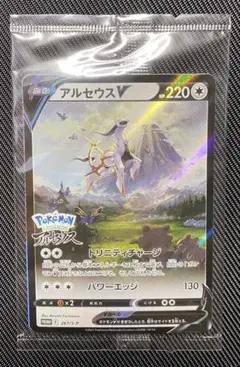 アルセウスv プロモカード 未開封