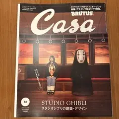 CasaBRUTUS(カ-サブル-タス 2022年12月号