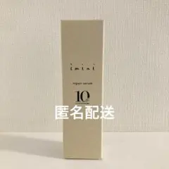 週末値下★imini イミニ　リペアセラム 50ml10周年オールインワン乳液
