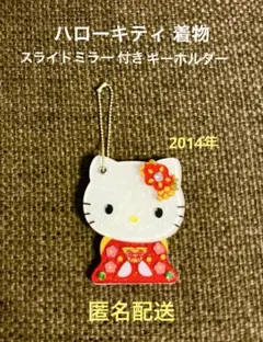 2014 希少 レア サンリオ ハローキティ キティ Kitty マスコット Yahoo!オークション - 2014 サンリオ Hello Kitty ハローキティ