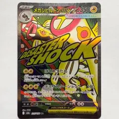 2026年最新】メガシビルドンex MAの人気アイテム - メルカリ