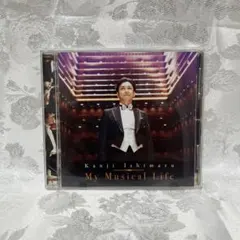 石丸幹二 My Musical Life CD