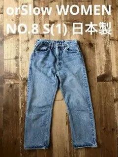 orSlow WOMEN オアスロウ ストレートジーンズ NO.8 S 日本製のサムネイル