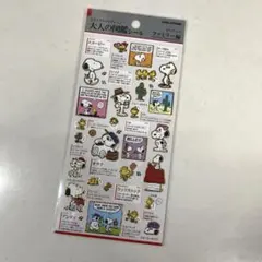 大人の図鑑シール　ピーナッツ　ファミリー編